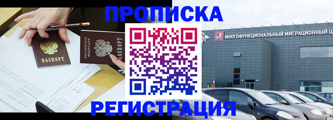 временная прописка в Старой Руссе