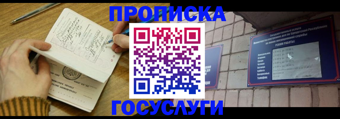 прописка иностранных граждан в Старой Руссе