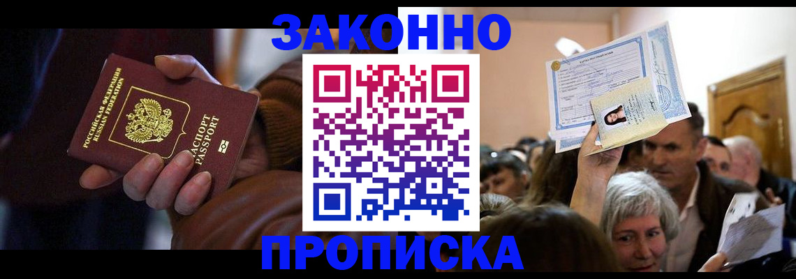 временная регистрация купить в Старой Руссе