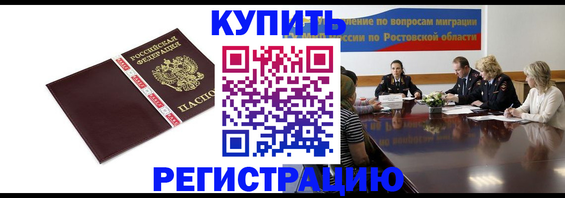 прописка 2025 в Старой Руссе