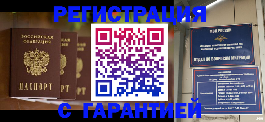 прописка для работы в Старой Руссе