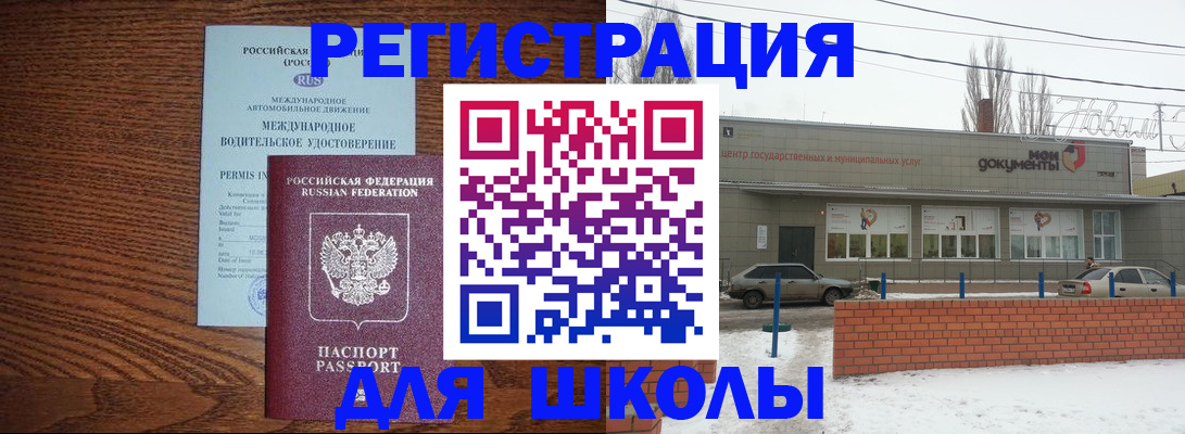 прописка в Старой Руссе