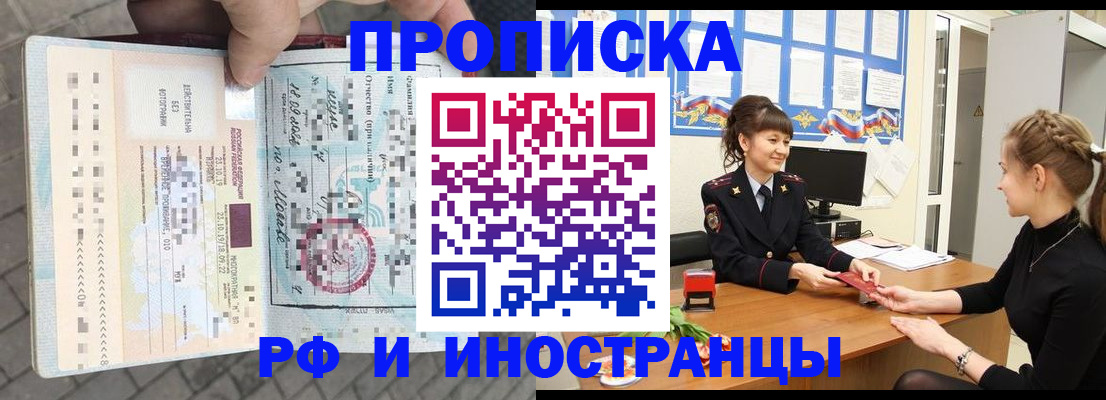 прописка законно в Старой Руссе