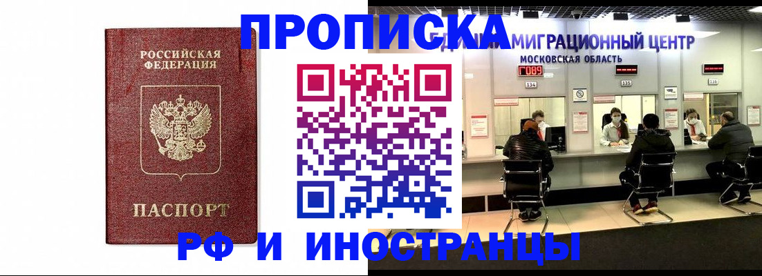 временная регистрация гарантия в Старой Руссе